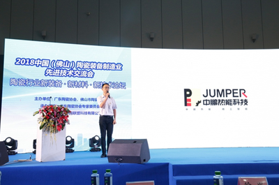 創(chuàng)新共贏 大咖共話陶瓷行業(yè)新設備、新材料、新技術