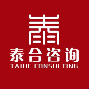 廣東泰合企業管理咨詢